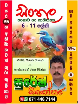 Come and Pierce the Flavour of Sinhala Language and Literature