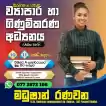 Commerece Classes (10&11) - Sinhala & English medium