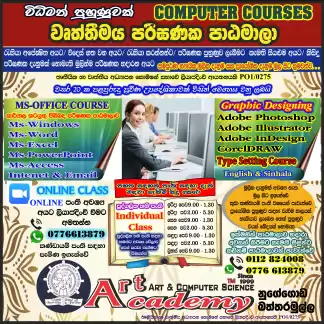 Computer Courses පරිඝණක පාඨමාලා