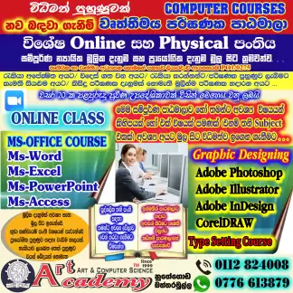 පරිඝණක පාඨමාලාවන් Computer Courses