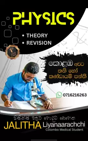 Distric 1st කෙනෙක්ගෙන් physics ඉගෙන ගමුද?