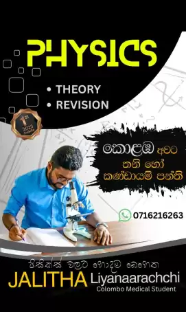 Distric 1st කෙනෙක්ගෙන් physics ඉගෙන ගමුද?.....