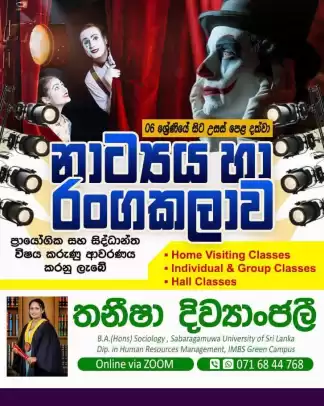 Drama O/L & A/L Classes