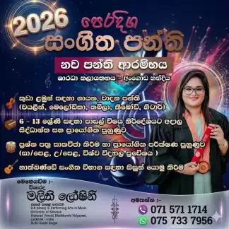 පෙරදිග සංගීත පන්ති - Eastern Music Class