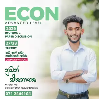 Econ ඉලෙනගන්න ලේසිම විදිහට
