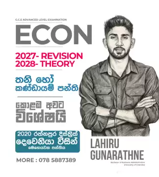 ECON හරියට ඉගෙනගන්න