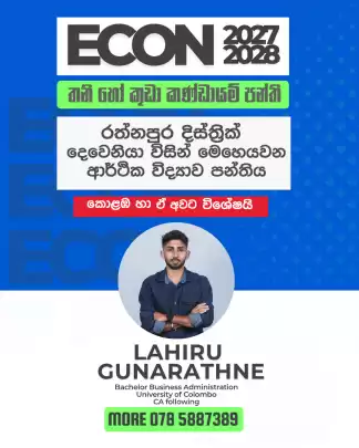 Econ තනි හෝ කණ්ඩායම් පන්ති