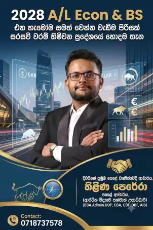 එන හැමෝම සමත් වෙන්න වැඩිම පිරිසක් සරසවි වරම් හිමිවන ප්‍රදේශයේ හොදම Econ & BS