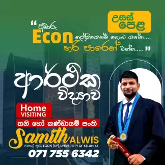 ECON අමාරුද? සරසවියට shortcut එකක්
