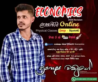 Economics| ආර්ථික විද්යාව