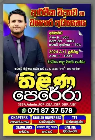 ආර්ථික විද්‍යාව - Economics