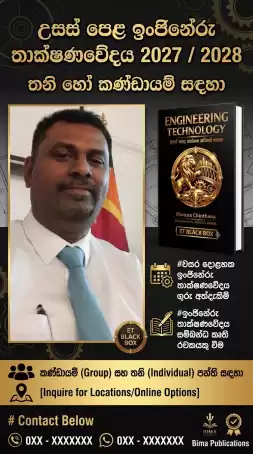 Engineering Technology