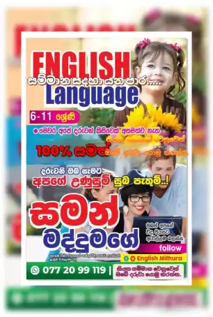 English - 6-11.... සම්මාන සඳහා විමසන්න. Grammar සරලවම, පරිපූර්ණව.....