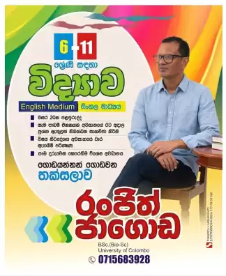 English and Sinhala Medium O/L Science