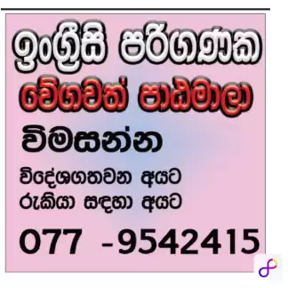 English & Computer
