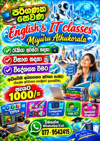 English & ICT classes by Miyuru Athukorala