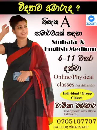 English medium and sinhala medium science