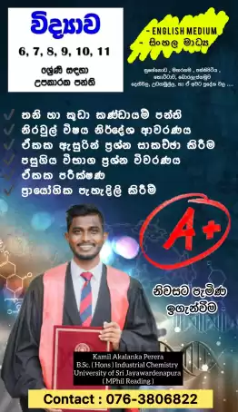 English medium and Sinhala medium Science classes