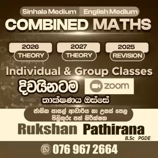 සංයුක්ත ගණිතය (English Medium Classes)