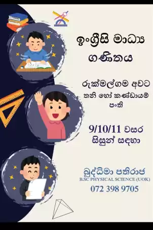 English Medium Mathematics for Grade 9/10/11 students