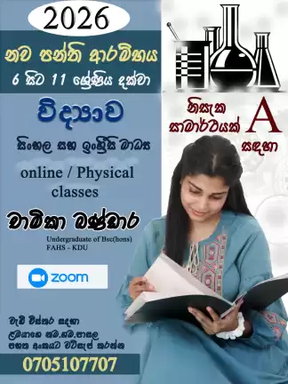 English medium science