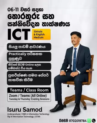 English Medium & Sinhala Medium ICT Class