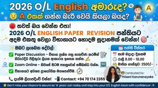 English O/l Paper Class 2026