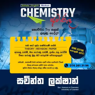 English / Sinhala Medium A/L Chemistry Classes (Physical / Online)