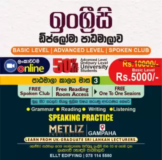 English & spoken classes & courses for grade 6 to A/L & adults