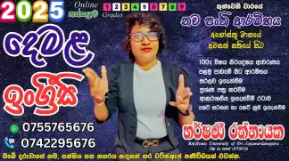 ඉංග්‍රීසි හා දෙමළ පංති English & Tamil Class