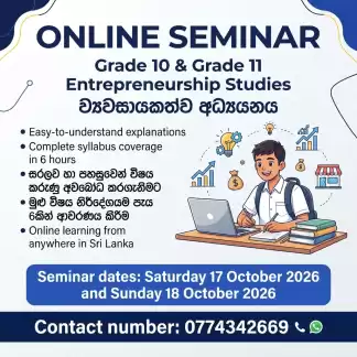 Entrepreneurship Studies / ව්‍යවසායකත්ව අධ්‍යයනය