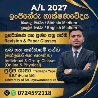 ඉංජිනේරු තාතාක්ෂණවේදය - ET තනි හෝ කණ්ඩායම් පන්ති 2027/2028 -AL
