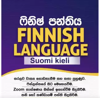 ෆින්ලන්ත භාෂා / Finnish Language