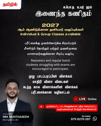 G.C.E. A/L Combined Maths 2027 - Individual & Group Classes