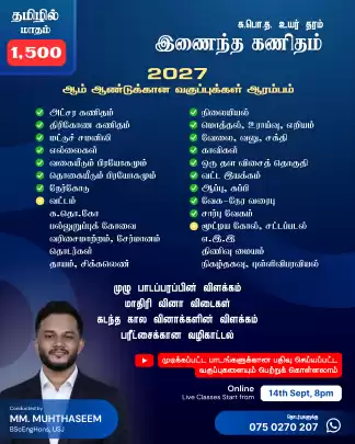 G.C.E. A/L Combined Maths 2027 - Tamil Online Classes