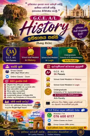 G. C. E. A/L History Classes