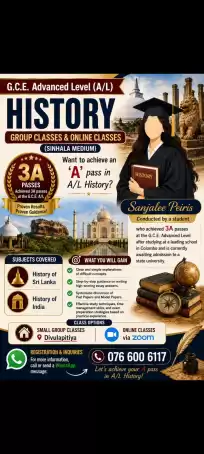 G.C.E. Advanced Level-History - Group Classes and Online Classes ( Sinhala Medium)