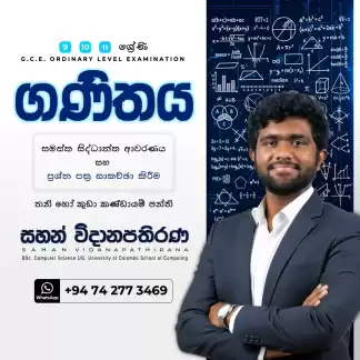 G.C.E. O/L ගණිතය