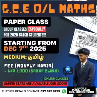 📘 G.C.E O/L கணிதம் – PAPER CLASS (2025(2026) Batch)