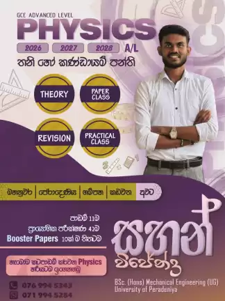 GCE AL Physics -Sinhala Medium