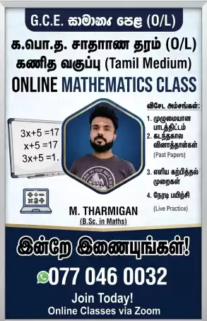 GCE (O/L) Maths Tamil medium