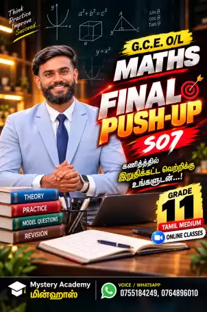 GCE O/L Maths Tamil Medium