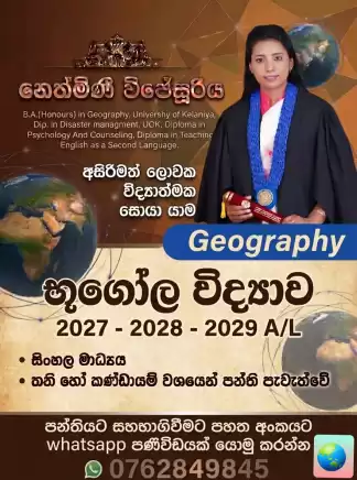 භූගෝල විද්‍යාව - Geography