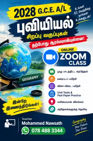 Geography Classes for A/L (Tamil)