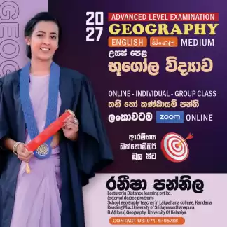 Geography (Sinhala|English )