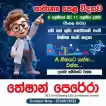 Grade 06-11 Science Class ONLINE ( sinhala medium)