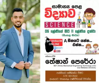 Grade 06-11 Science ONLINE Class(Sinhala medium)