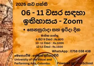 Grade 06 - 13 ඉතිහාසය