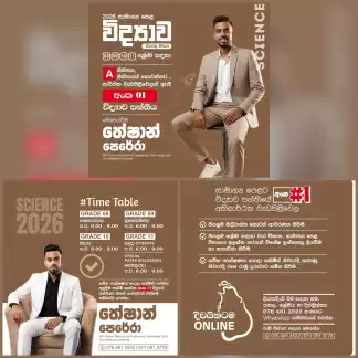 Grade 08 - 11 Science ONLINE class (Sinhala medium)