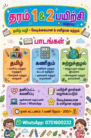 Grade 1 & 2 Tamil , Maths & Environment classes